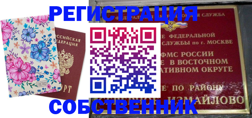 прописка 2025 в Абакане