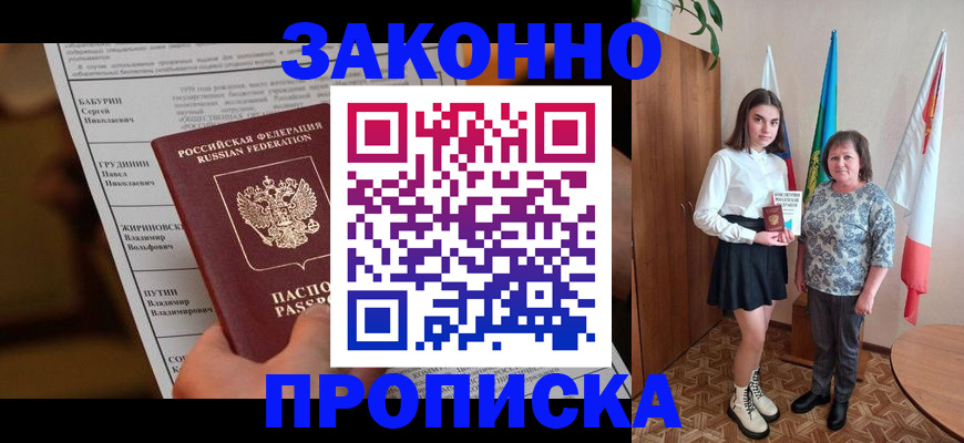 временная регистрация для всех в Абакане