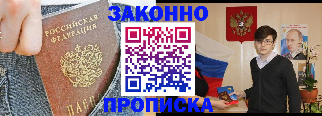 прописка для школы в Абакане